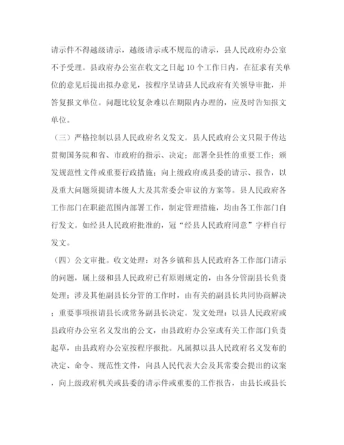 精编之县人民政府办公室工作制度.docx