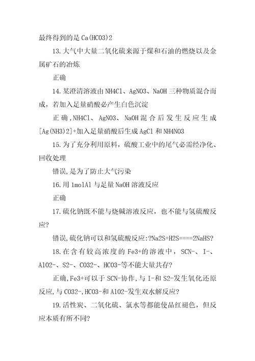 2024年高考化学知识点精选归纳