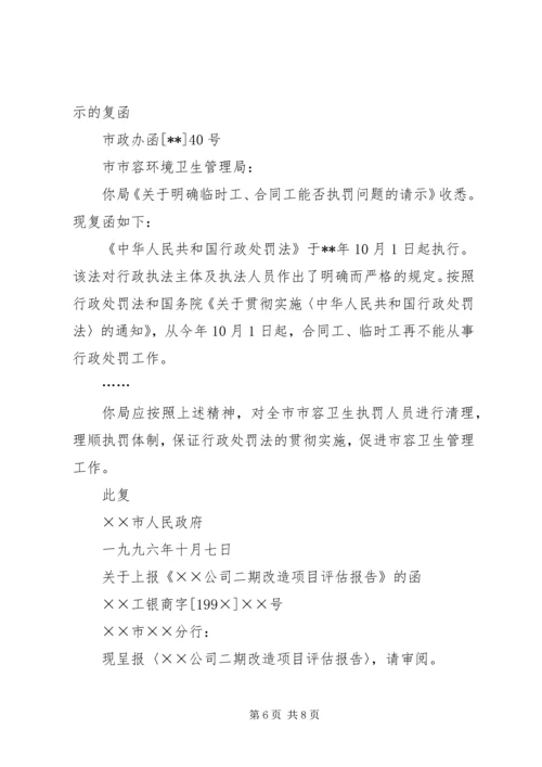 公文函的格式及范文.docx