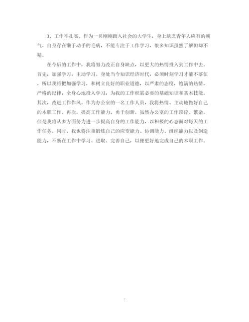 精编之行政文员实习自我鉴定范文2.docx