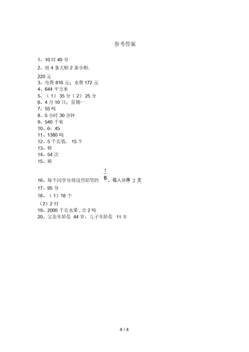 青岛版三年级数学上册应用题专项练习带答案(最新)