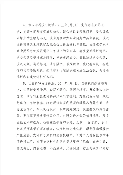 党支部召开组织生活会会议工作计划