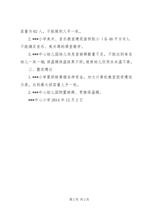 关于对华丰镇下坂中心小学素质教育督导评估的反馈意见.docx