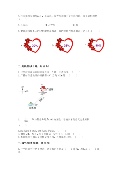 2022人教版六年级上册数学期末测试卷附答案【满分必刷】.docx