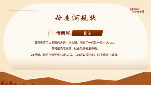 关爱河湖保护母亲河保护黄河通用PPT模板