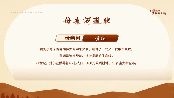 关爱河湖保护母亲河保护黄河通用PPT模板