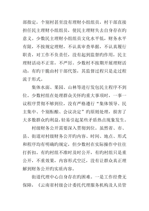 农村三资管理调研报告.docx