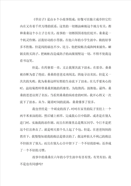 草房子读后感小学300字读草房子有感精选5篇