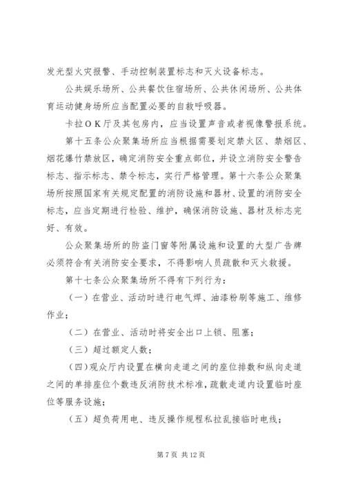 公众聚集场所消防安全承诺书5篇 (3).docx