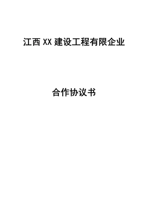 建筑企业区域合作合同.docx