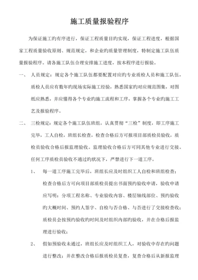 施工质量报验程序.docx