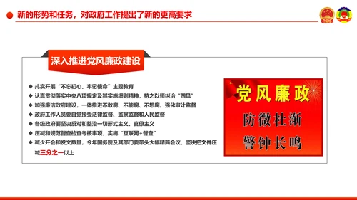 党政大气解读全国两会政府工作报告PPT模板