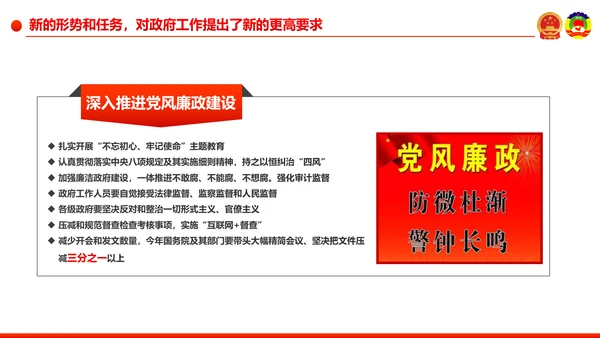 党政大气解读全国两会政府工作报告PPT模板
