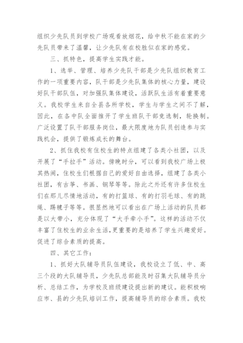 小学学校少先队工作总结.docx