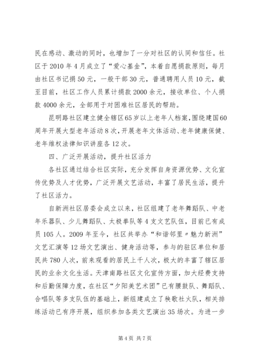 做好服务群众工作打造百姓满意社区.docx