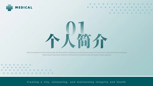 简约医院岗位竞聘创城创新守正健康
