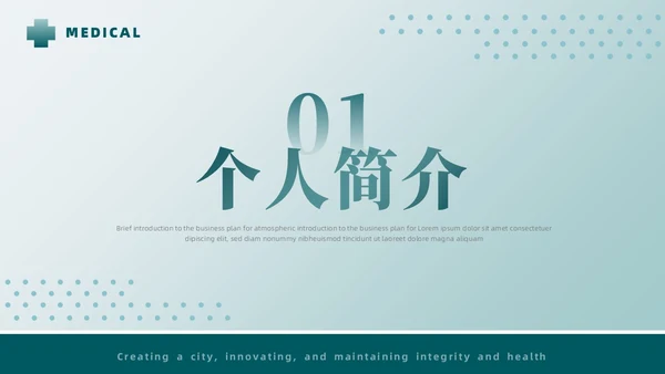 简约医院岗位竞聘创城创新守正健康