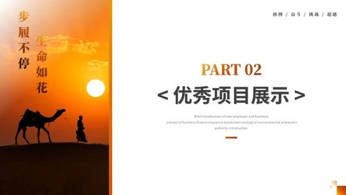 励志风沙漠骆驼创意月度工作总结工作汇报述职报告ppt模板
