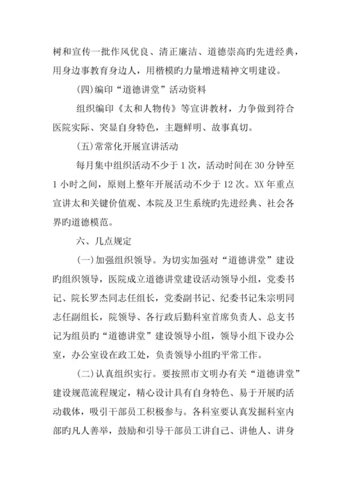医院道德讲堂活动方案.docx