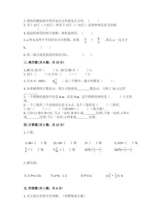 小学六年级下册数学期末测试卷附答案（巩固）.docx