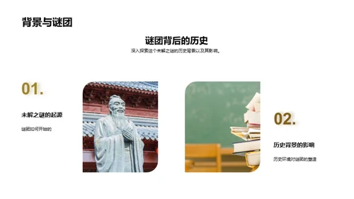 揭秘未知之谜