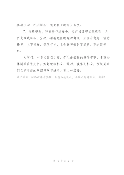 开学季广播稿范文.docx