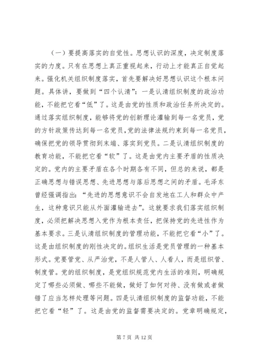 “提高政治意识、严守政治规矩、坚强机关党的组织建设”专题党课讲稿.docx