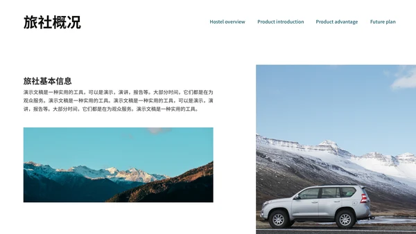 旅游公司大雪山产品介绍通用PPT模板
