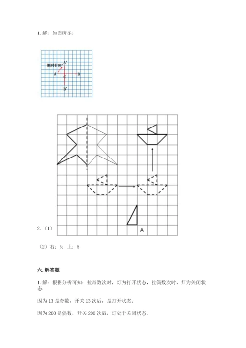 人教版五年级下册数学期末测试卷审定版.docx