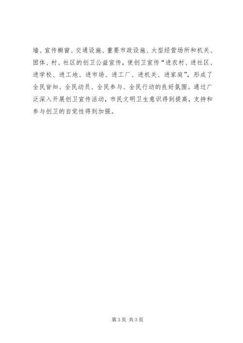 乡镇爱卫办工作计划.docx
