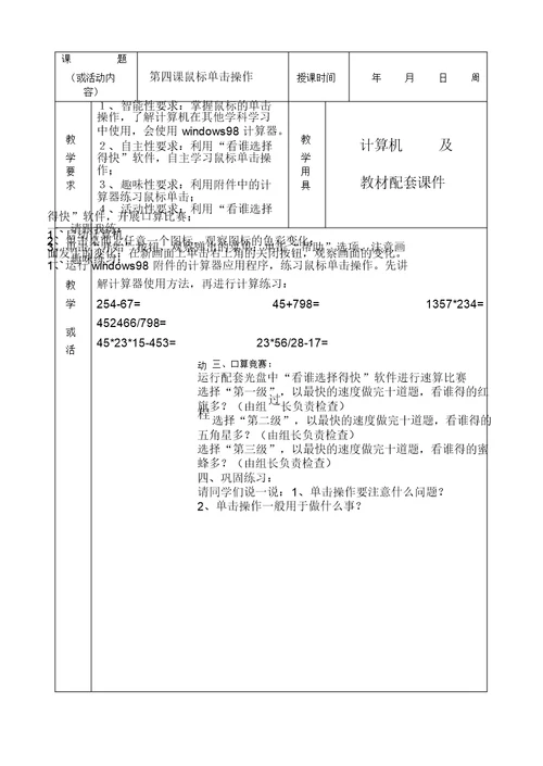 小学信息技术一二年级教案全集