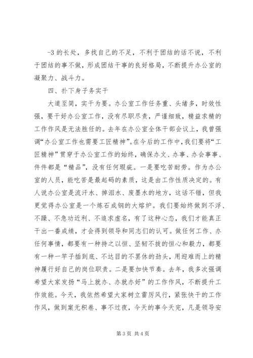 办公室人员工作会议讲话修改 (4).docx