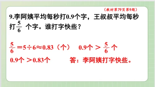 人教版小数五年级下册第4单元课本练习十九（课本P78-79页）ppt13页