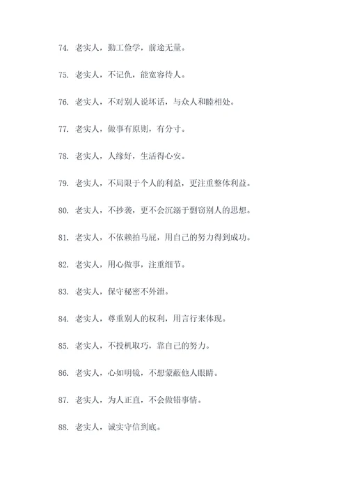 有关老实人的谚语