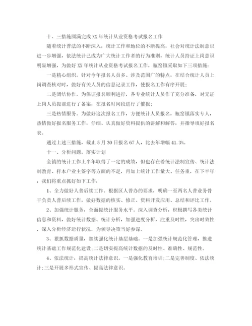 精编之社区统计岗位个人工作总结范文.docx