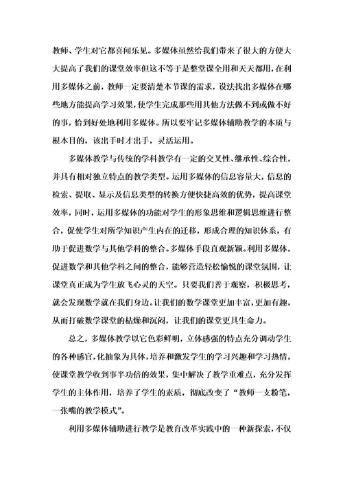多媒体在小学数学教学中的运用