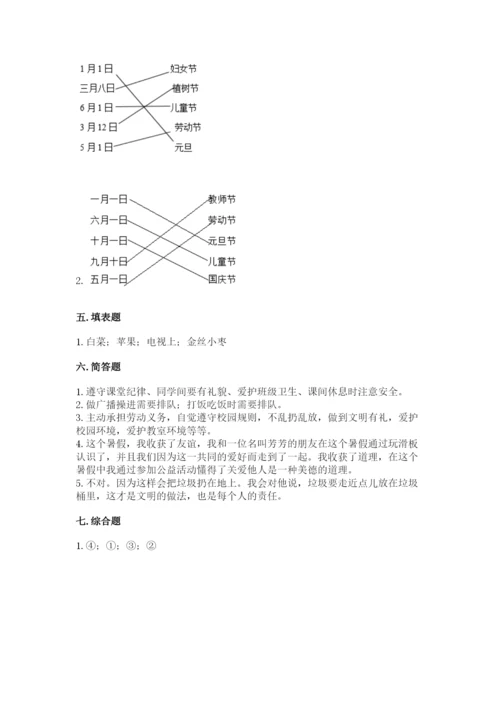 新部编版小学二年级上册道德与法治期末测试卷附答案（a卷）.docx