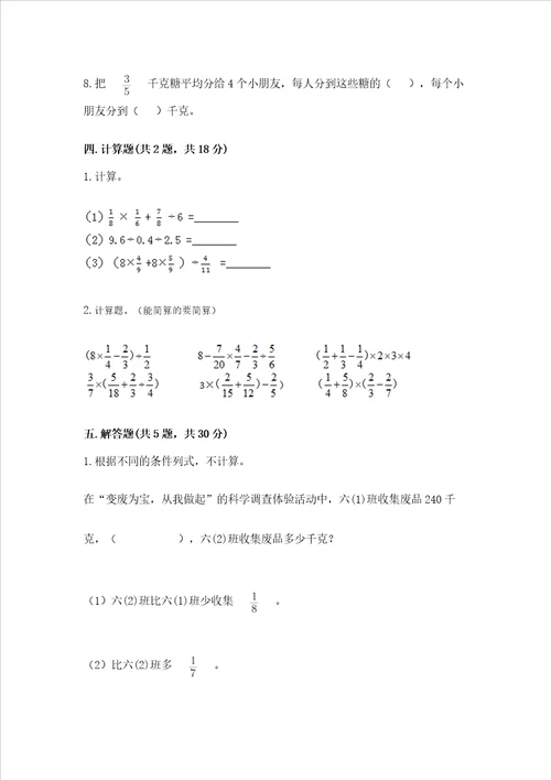 小学六年级分数除法练习题附参考答案考试直接用