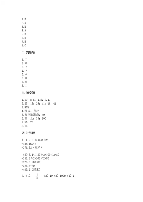 小学六年级上册数学期末测试卷精品达标题