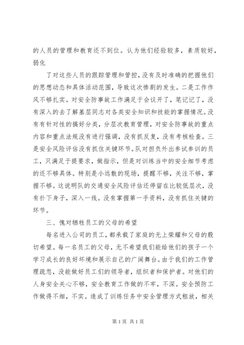 安全事故检讨书范文 (3).docx