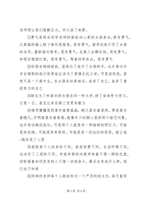 青春派观后感精选.docx