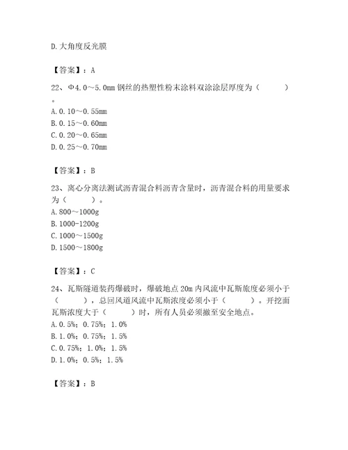 2023年试验检测师题库及参考答案预热题