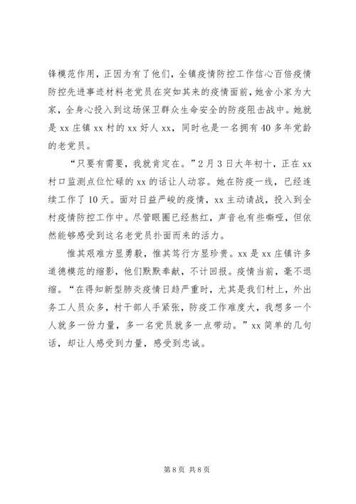 企业党委书记事迹材料【社区党委书记防控防疫工作先进事迹材料】.docx