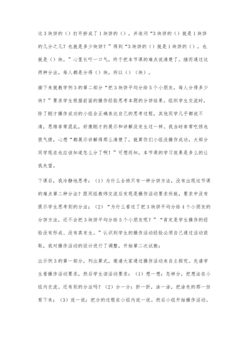 让操作活动在课堂上真发生.docx