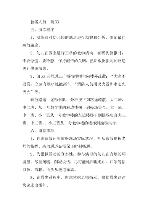 班级校园活动策划书精选3篇