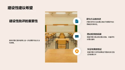 经济学论文答辩攻略