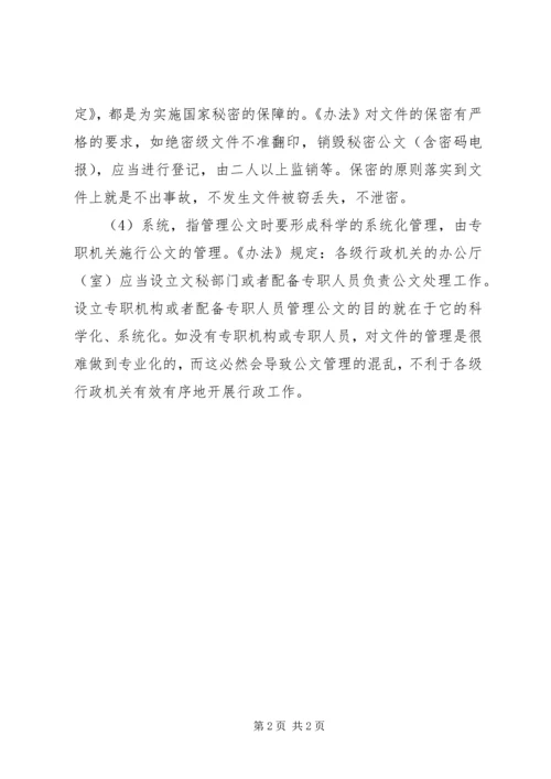 公文处理的基本原则.docx