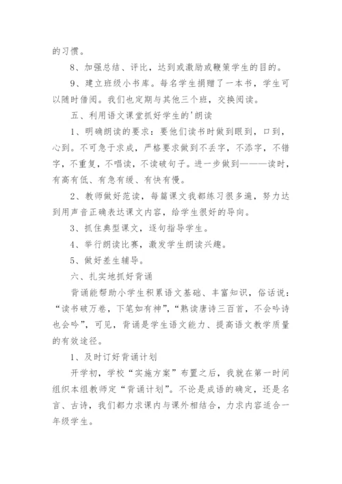 小学语文教师工作总结个人_1.docx