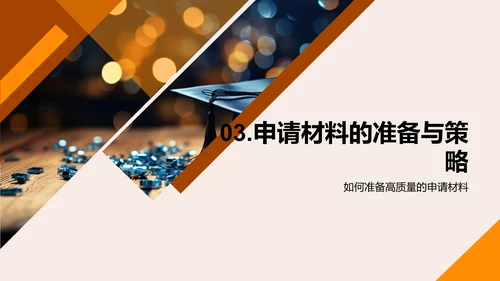 硕士申请全方位解析