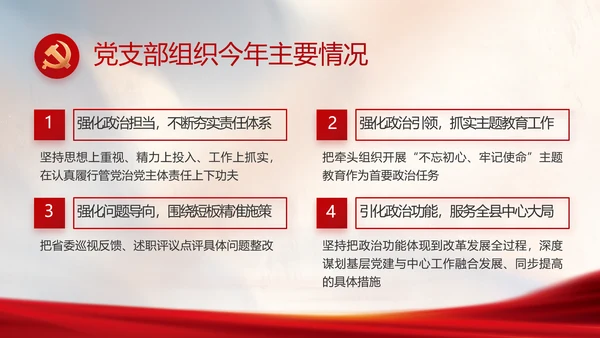 党建党支部年终工作总结汇报PPT党课